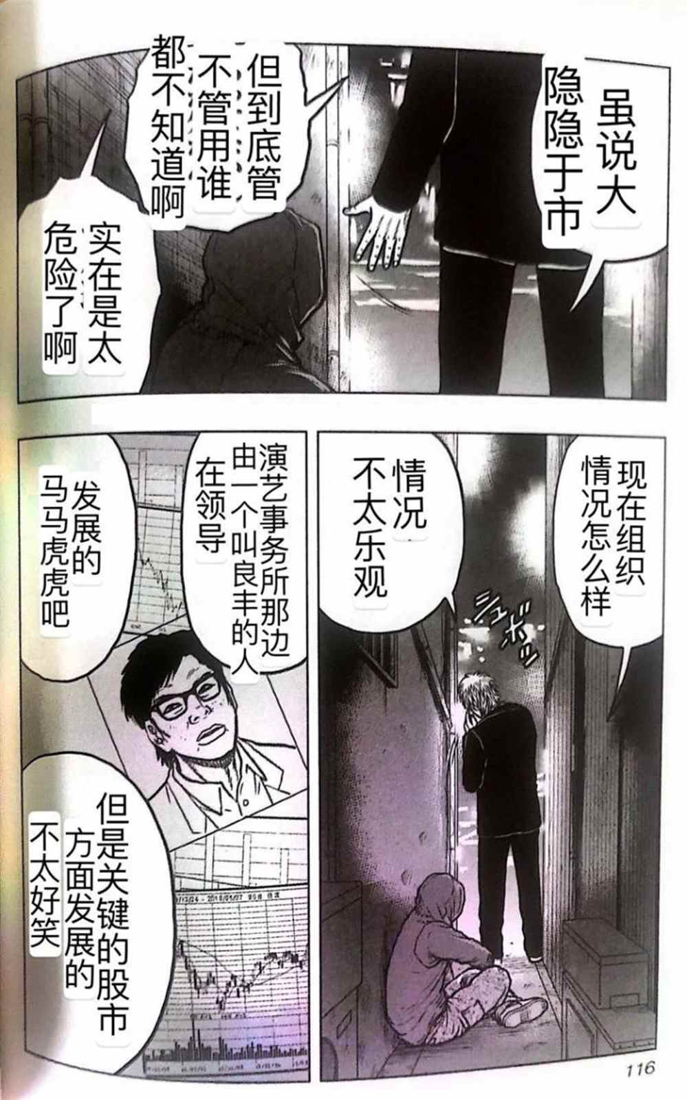 熱血高校crows外傳-九頭神龍男外傳 - 第51話 - 3