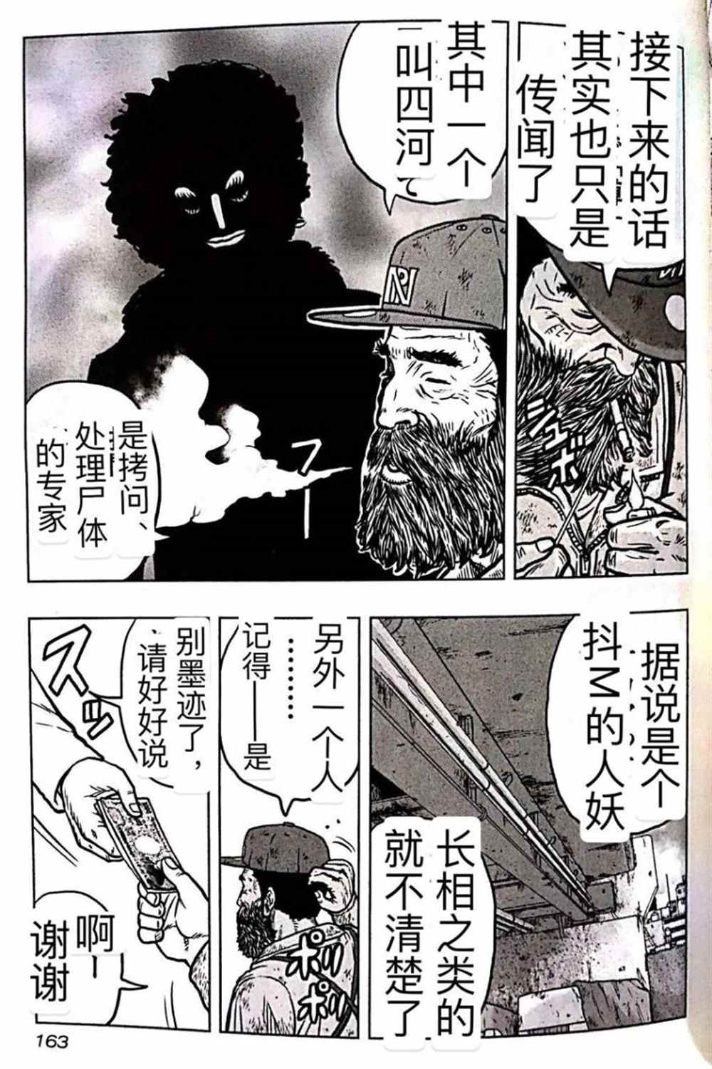 熱血高校crows外傳-九頭神龍男外傳 - 第53話 - 4