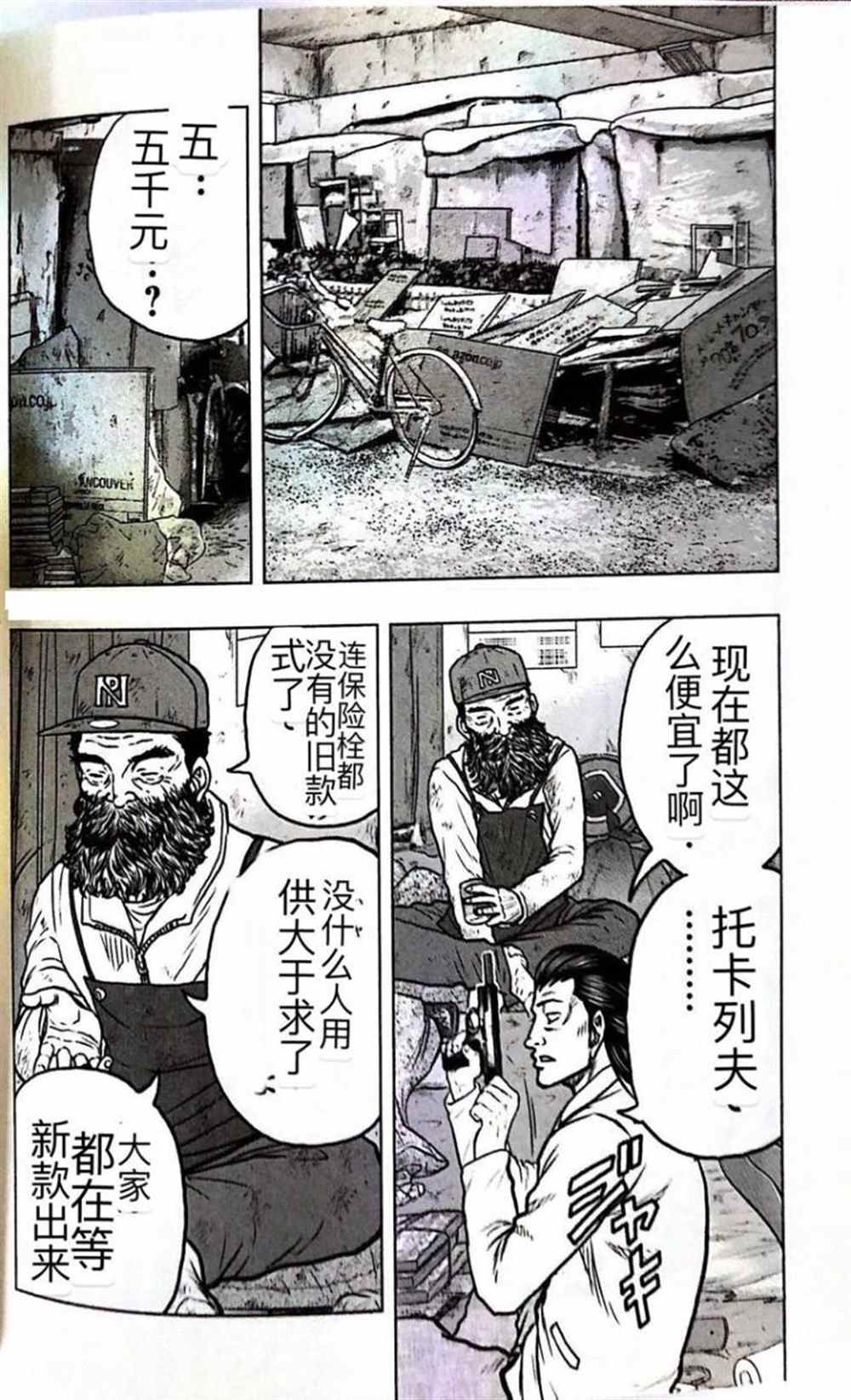 熱血高校crows外傳-九頭神龍男外傳 - 第53話 - 3