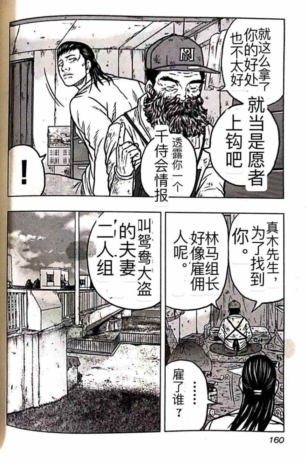 熱血高校crows外傳-九頭神龍男外傳 - 第53話 - 1