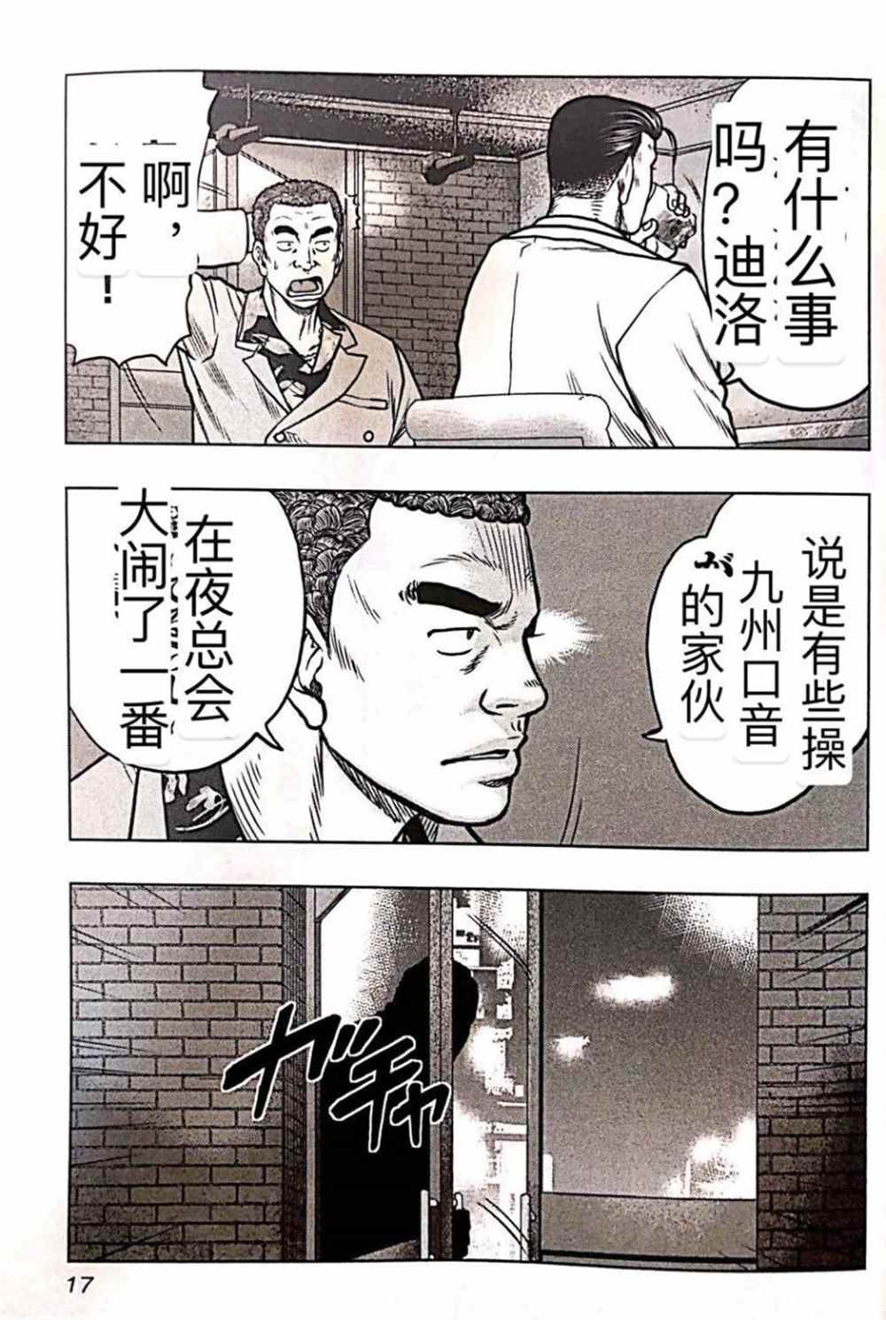 熱血高校crows外傳-九頭神龍男外傳 - 第55話 - 1