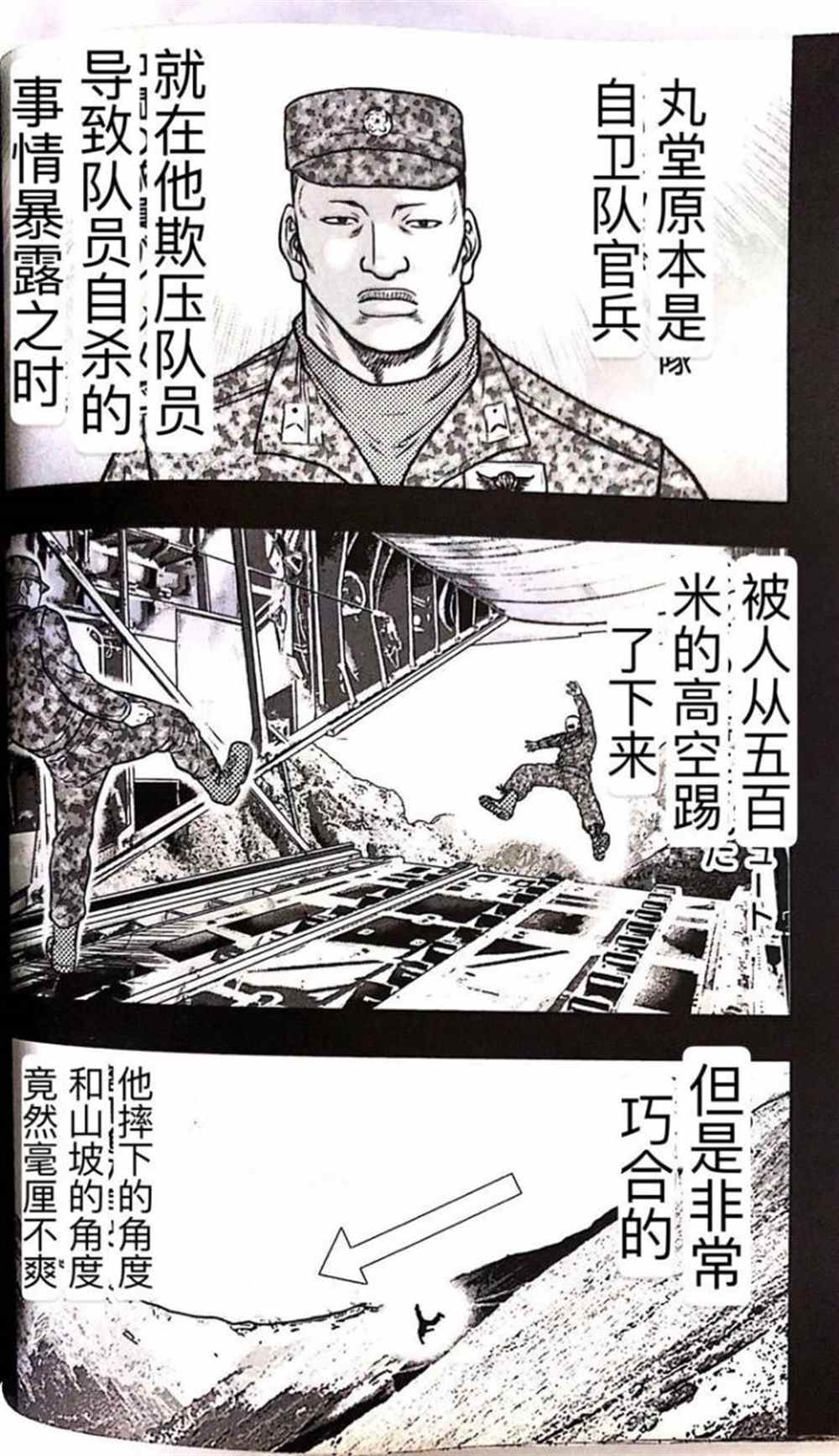 熱血高校crows外傳-九頭神龍男外傳 - 第57話 - 2