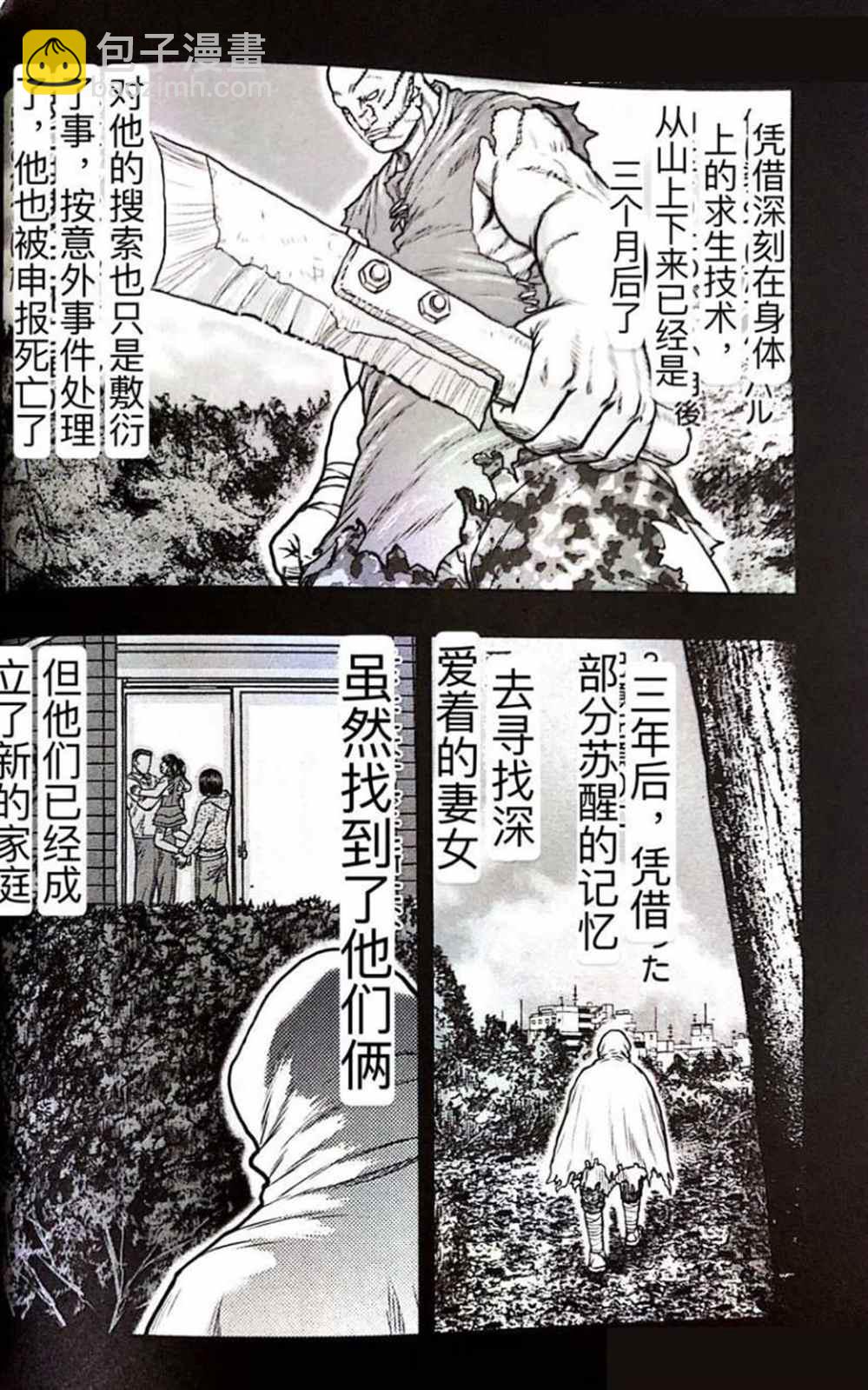 熱血高校crows外傳-九頭神龍男外傳 - 第57話 - 1