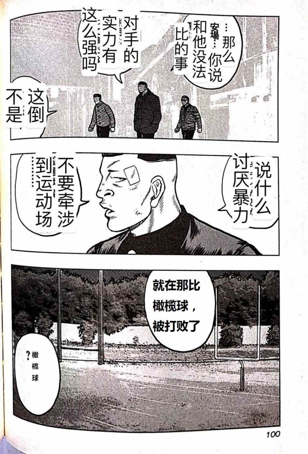 熱血高校crows外傳-九頭神龍男外傳 - 第59話 - 4