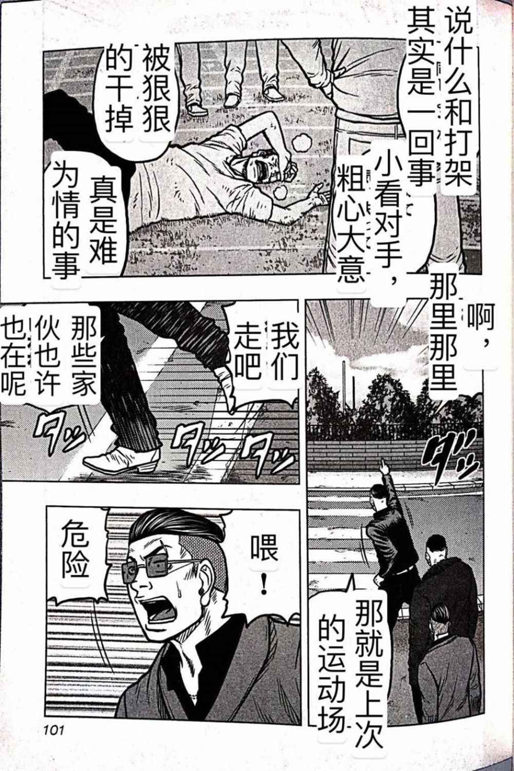 熱血高校crows外傳-九頭神龍男外傳 - 第59話 - 1