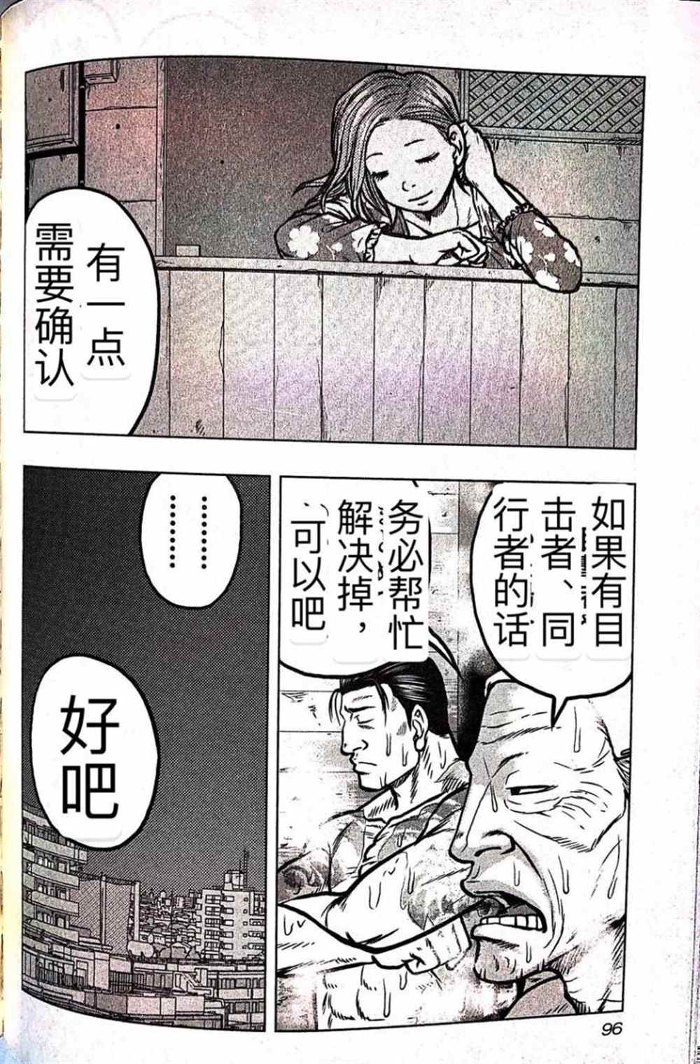 熱血高校crows外傳-九頭神龍男外傳 - 第59話 - 4