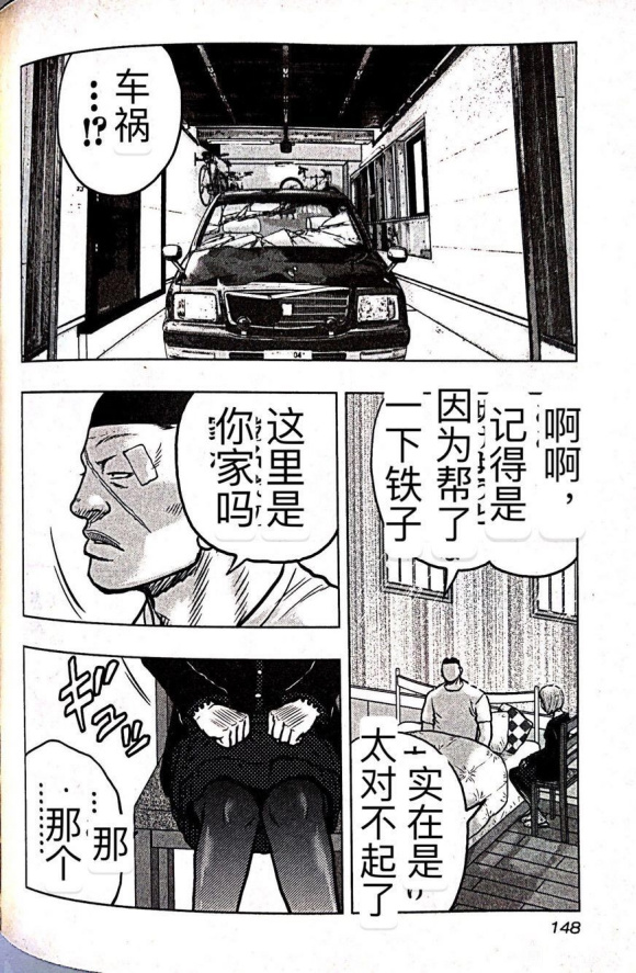 熱血高校crows外傳-九頭神龍男外傳 - 第61話 - 4