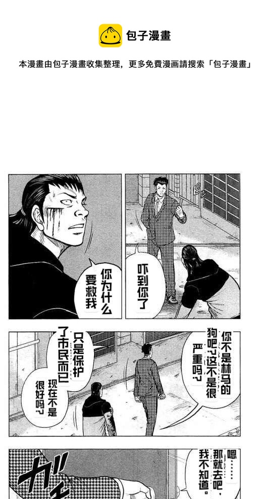 熱血高校crows外傳-九頭神龍男外傳 - 第85話 - 1