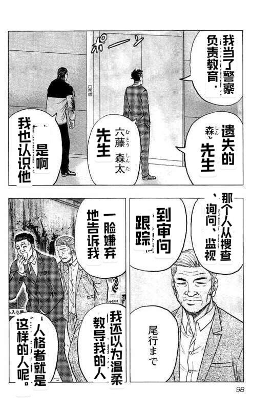 熱血高校crows外傳-九頭神龍男外傳 - 第85話 - 3