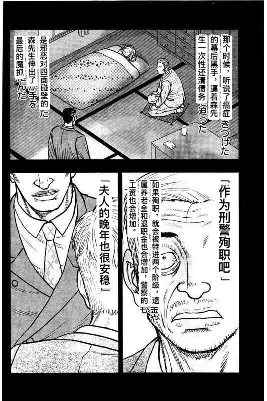 熱血高校crows外傳-九頭神龍男外傳 - 第85話 - 2