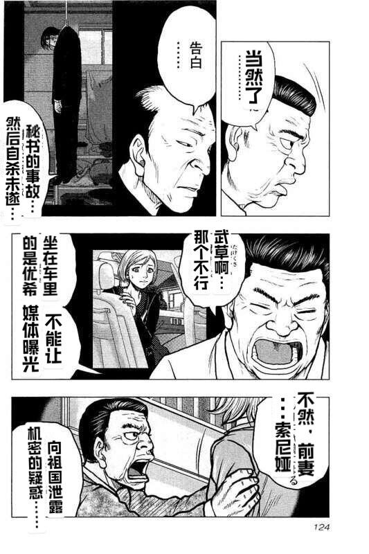 熱血高校crows外傳-九頭神龍男外傳 - 第87話 - 2