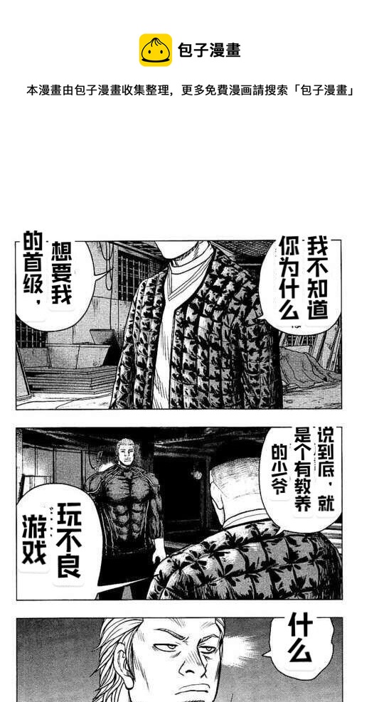 熱血高校crows外傳-九頭神龍男外傳 - 第95話 - 2