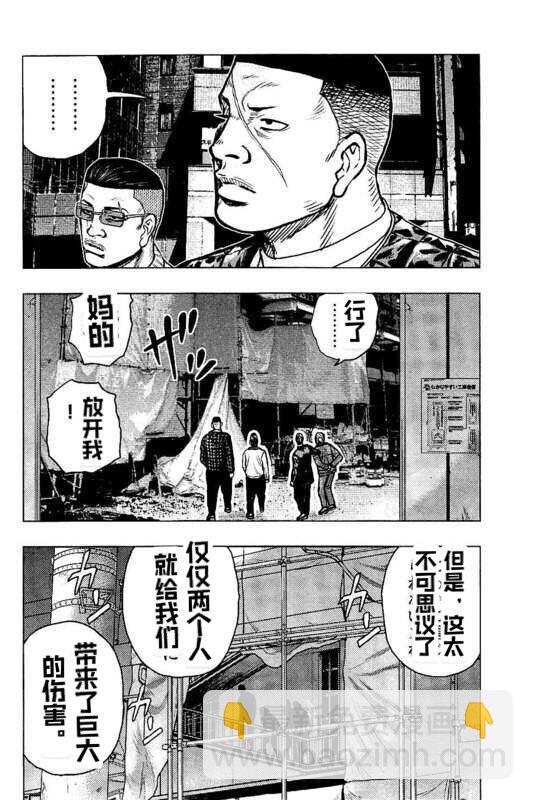 熱血高校crows外傳-九頭神龍男外傳 - 第95話 - 2