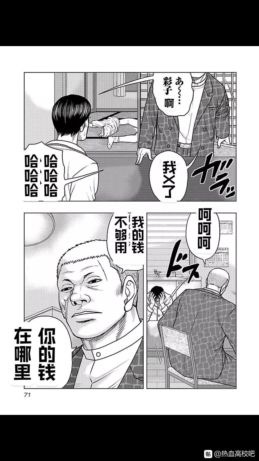 熱血高校外傳 九頭神龍男外傳 - 第103話 - 3