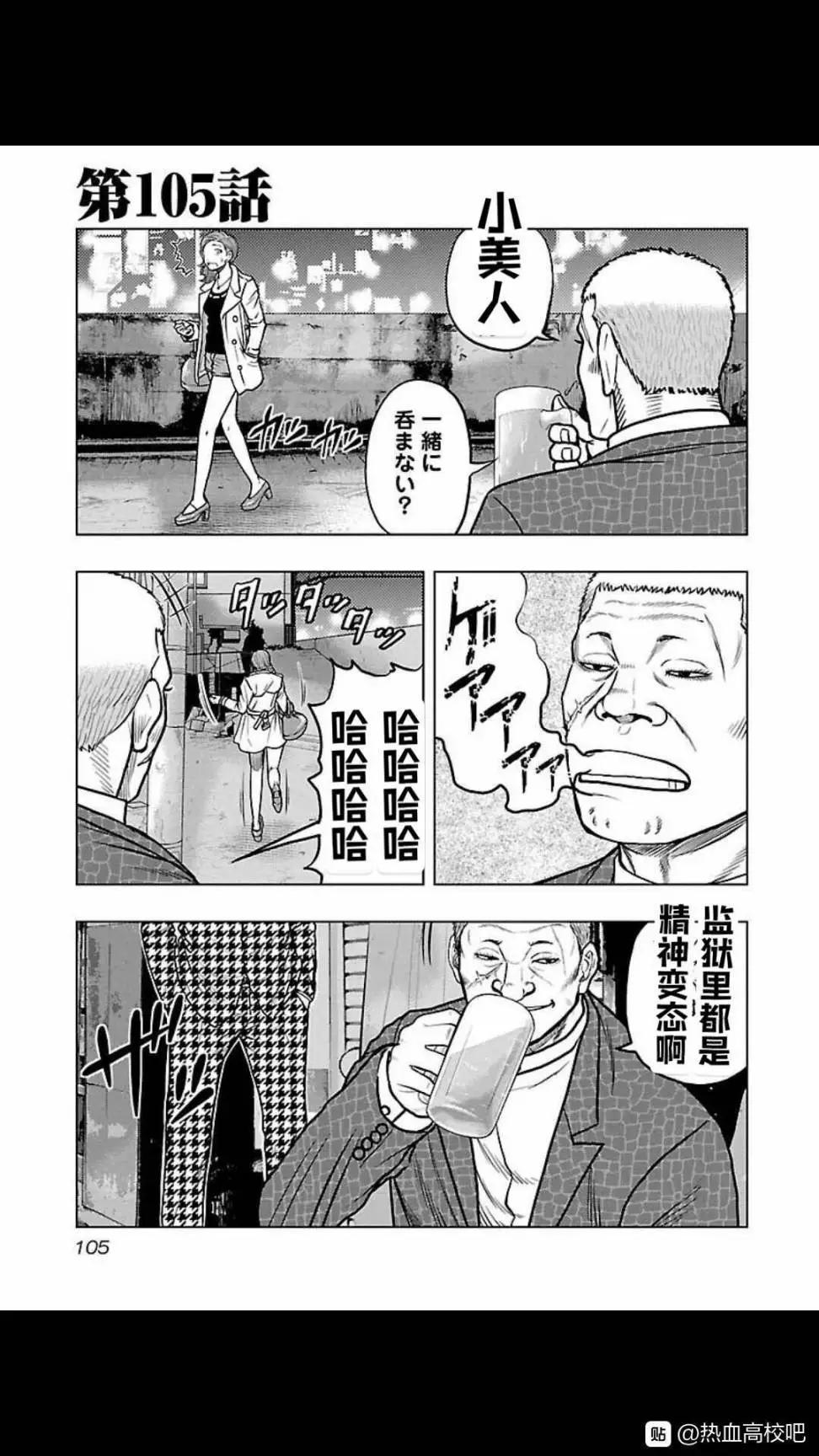 熱血高校外傳 九頭神龍男外傳 - 第105話 - 1