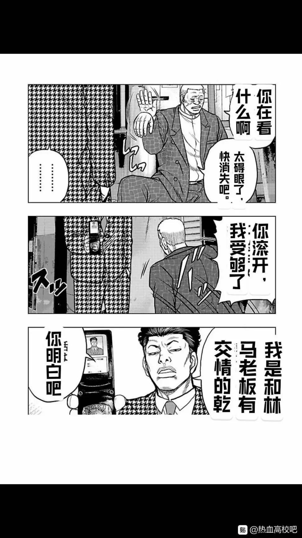 熱血高校外傳 九頭神龍男外傳 - 第105話 - 3