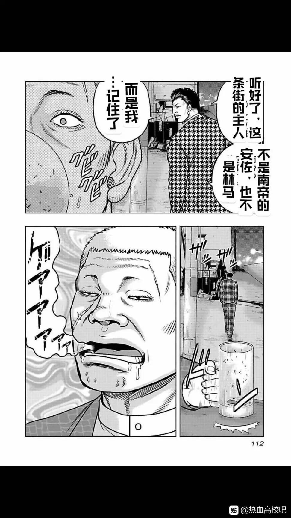 熱血高校外傳 九頭神龍男外傳 - 第105話 - 3