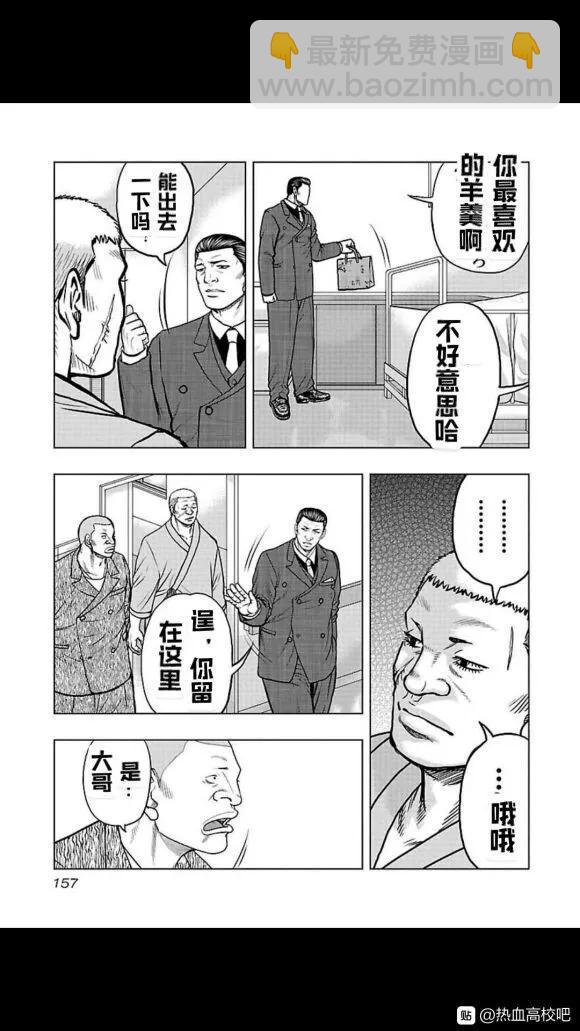热血高校外传 九头神龙男外传 - 第107话 - 3