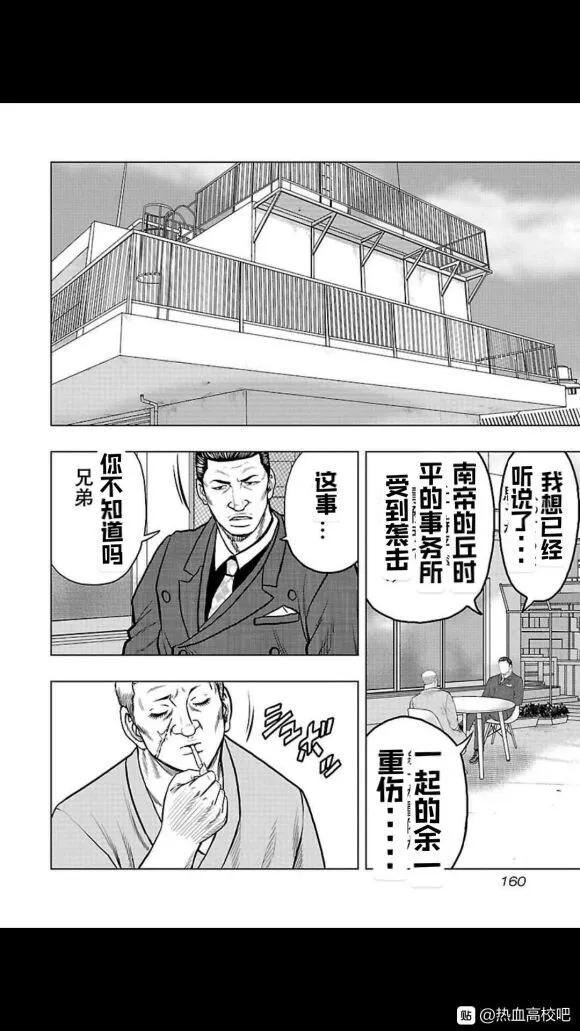 熱血高校外傳 九頭神龍男外傳 - 第107話 - 2