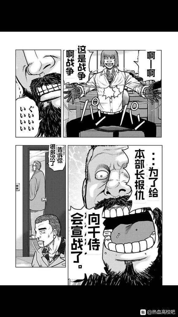 熱血高校外傳 九頭神龍男外傳 - 第107話 - 4