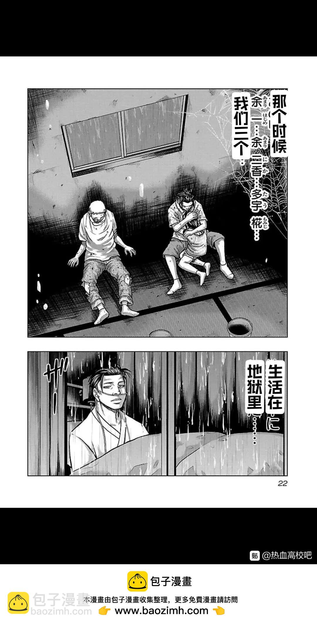 熱血高校外傳 九頭神龍男外傳 - 第109話 - 2