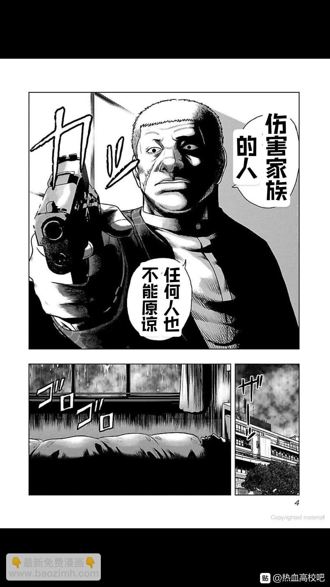 熱血高校外傳 九頭神龍男外傳 - 第109話 - 4