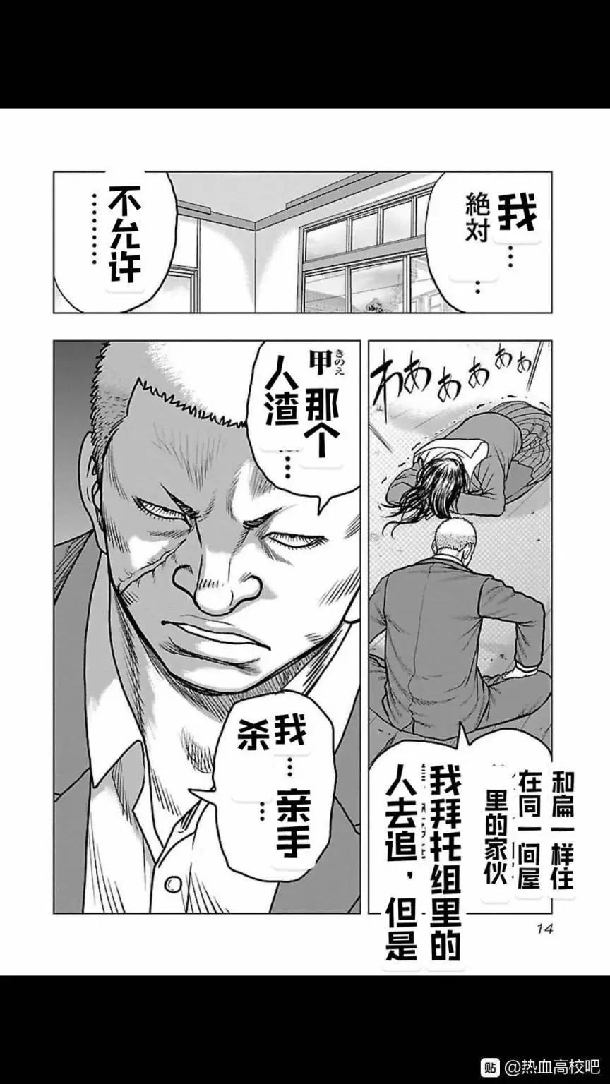 熱血高校外傳 九頭神龍男外傳 - 第118話 - 4
