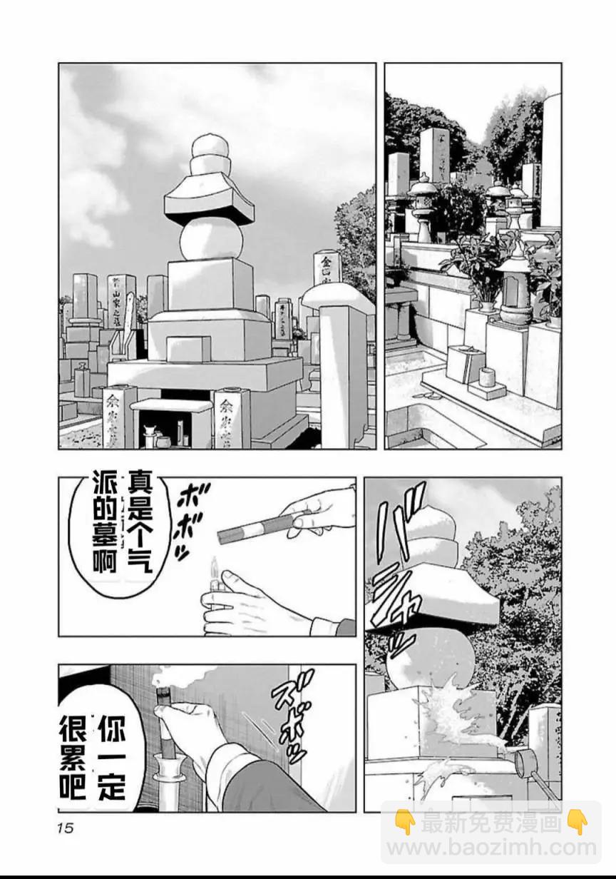 熱血高校外傳 九頭神龍男外傳 - 第118話 - 5