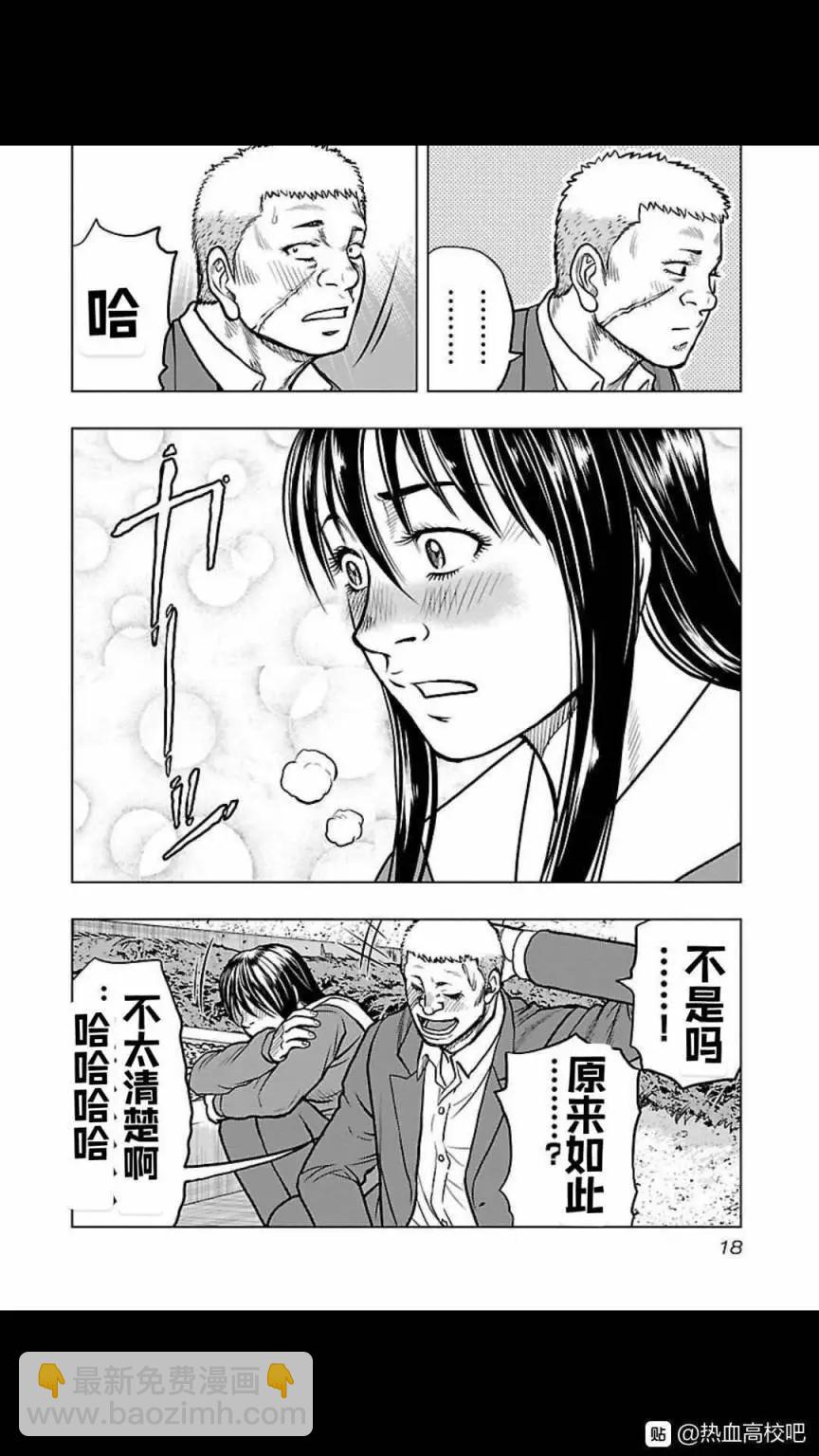 熱血高校外傳 九頭神龍男外傳 - 第118話 - 3