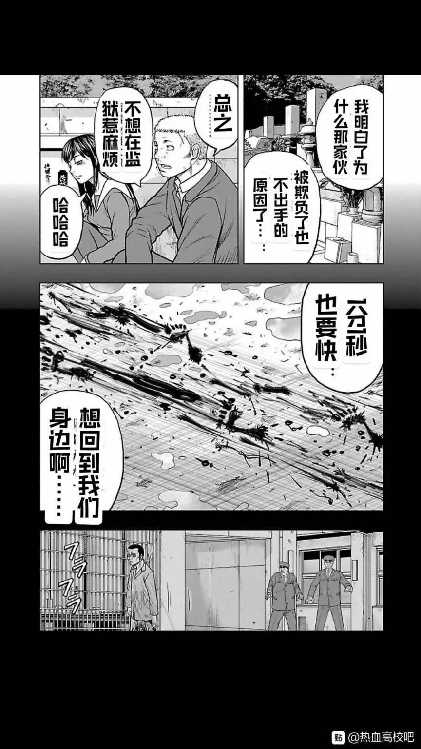 熱血高校外傳 九頭神龍男外傳 - 第118話 - 4