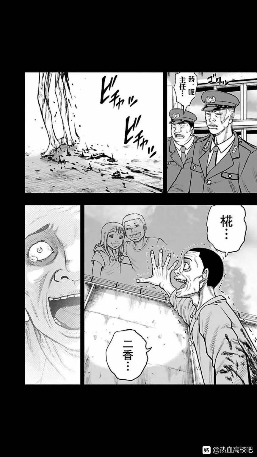 熱血高校外傳 九頭神龍男外傳 - 第118話 - 5