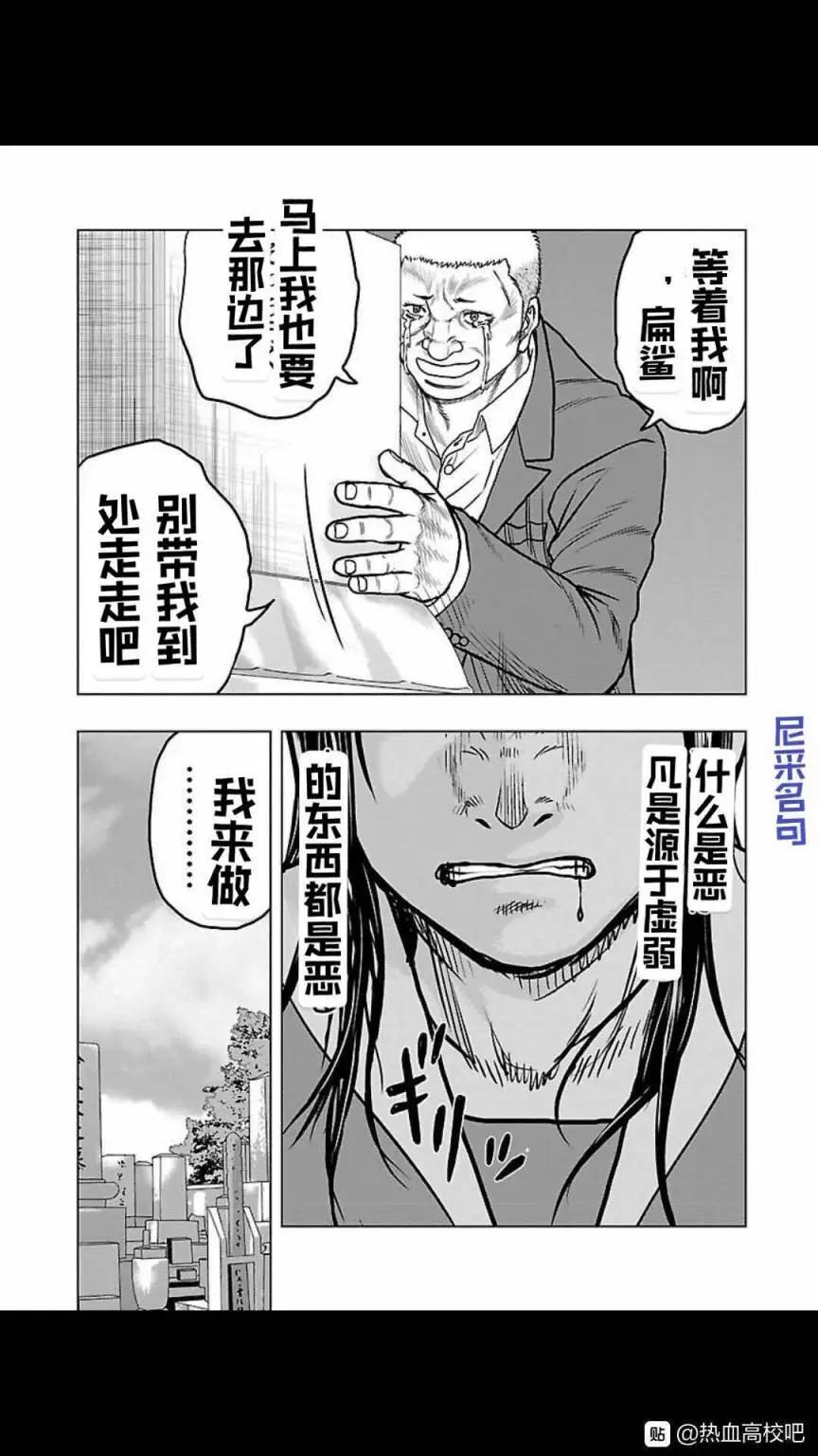 熱血高校外傳 九頭神龍男外傳 - 第118話 - 1