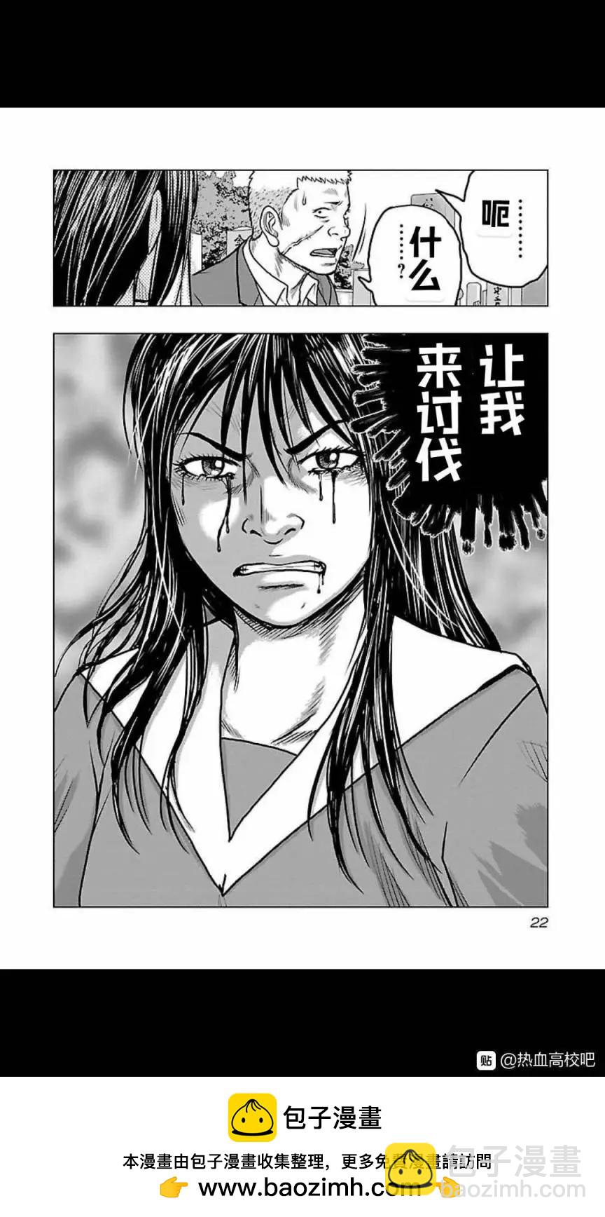 熱血高校外傳 九頭神龍男外傳 - 第118話 - 2