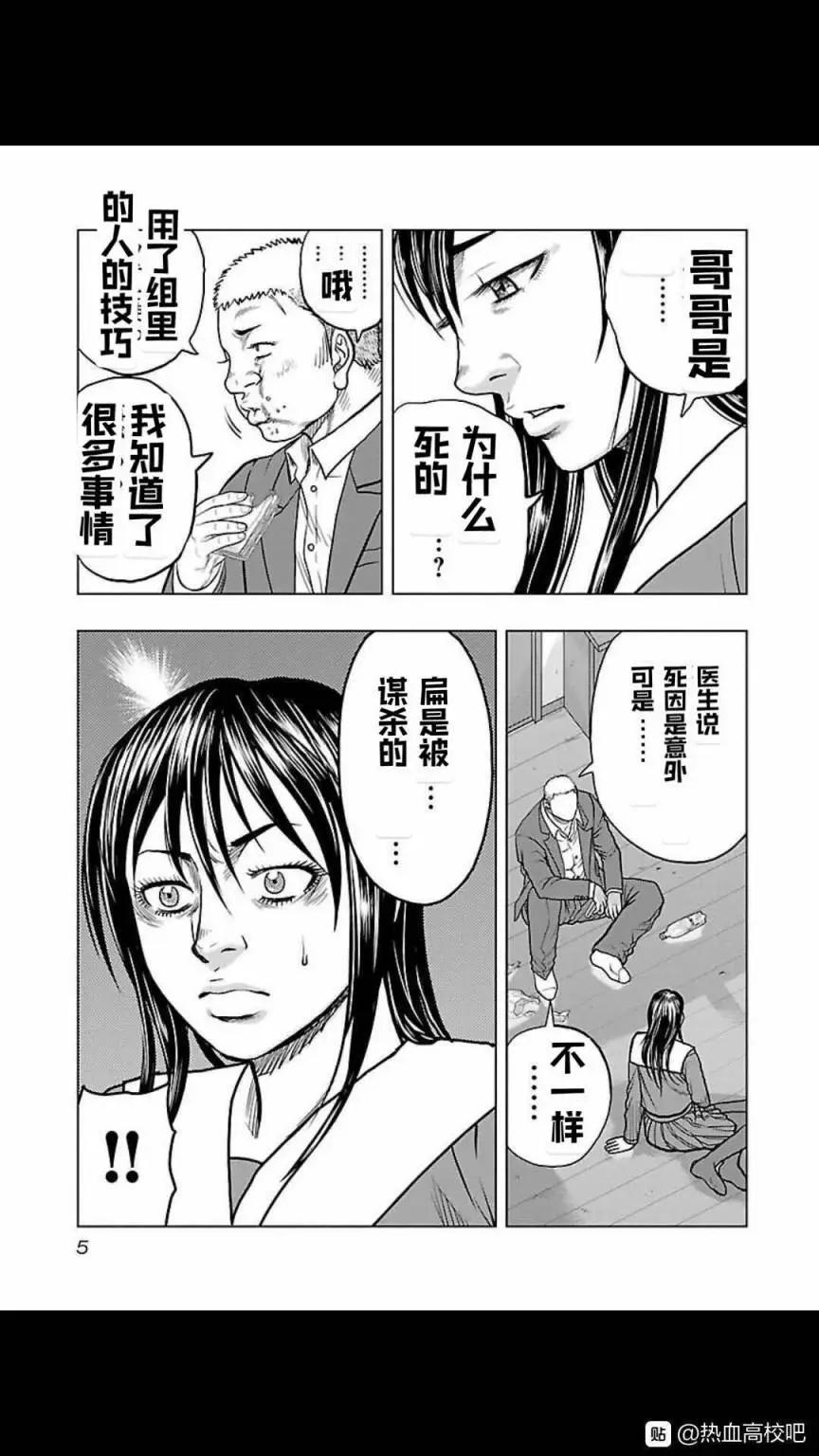 熱血高校外傳 九頭神龍男外傳 - 第118話 - 5