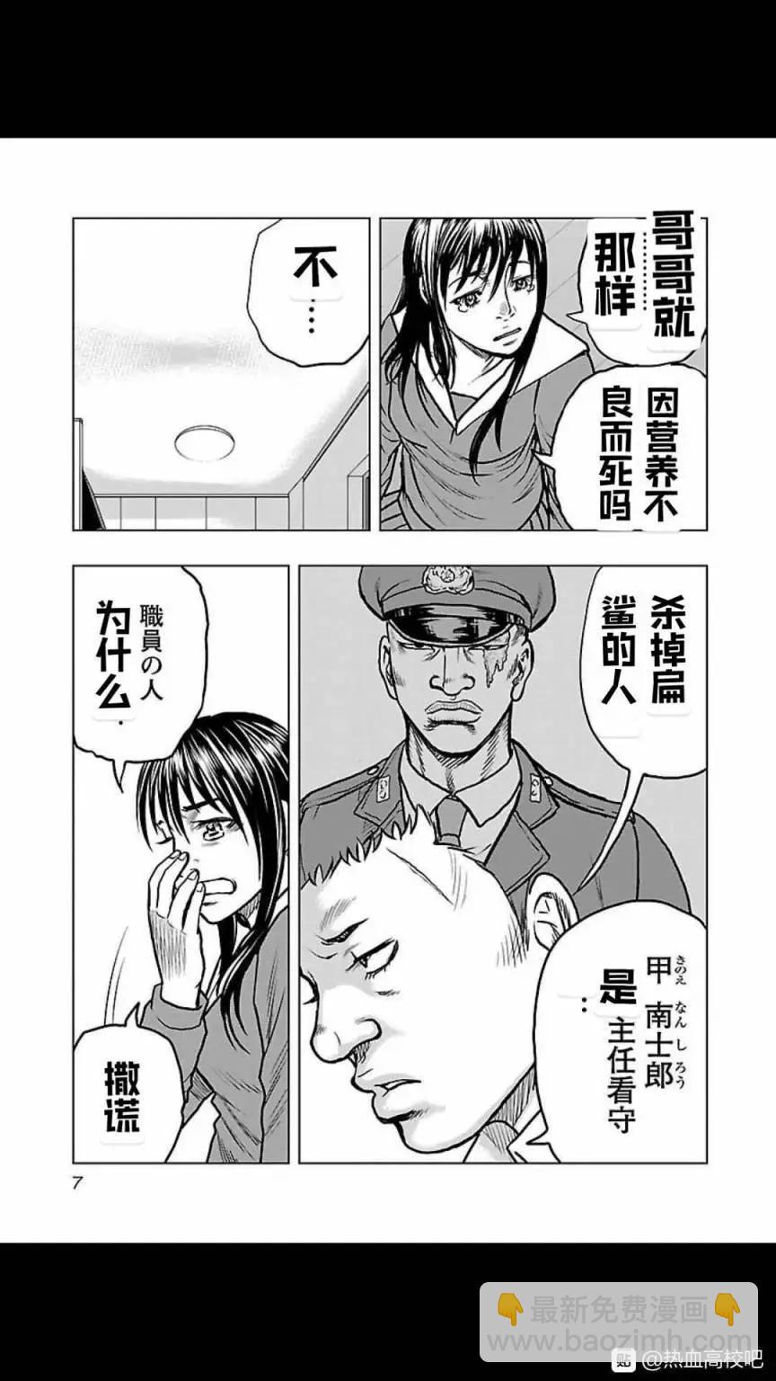 熱血高校外傳 九頭神龍男外傳 - 第118話 - 2