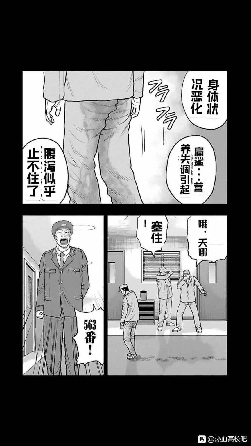 熱血高校外傳 九頭神龍男外傳 - 第118話 - 3