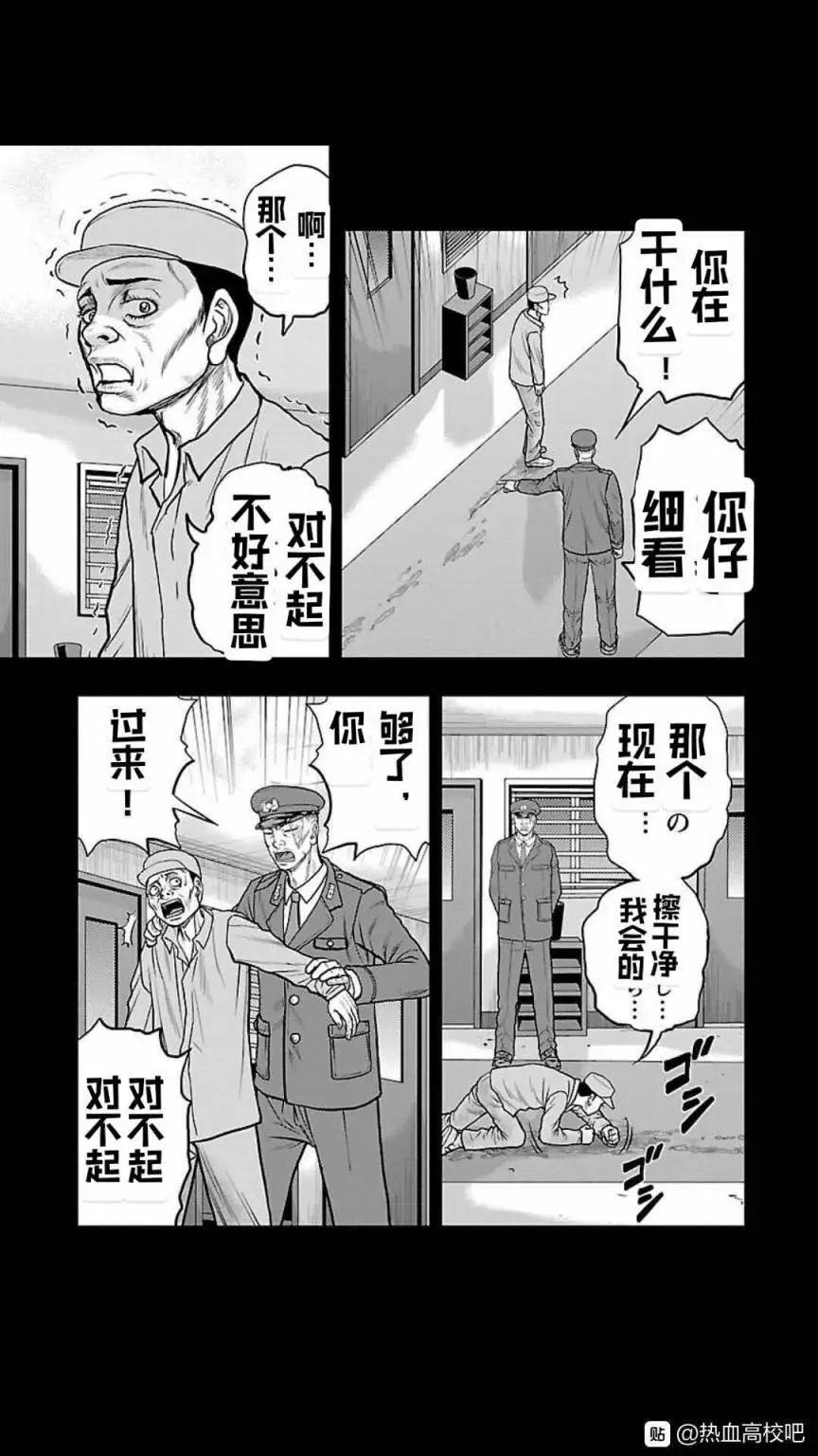 熱血高校外傳 九頭神龍男外傳 - 第118話 - 4