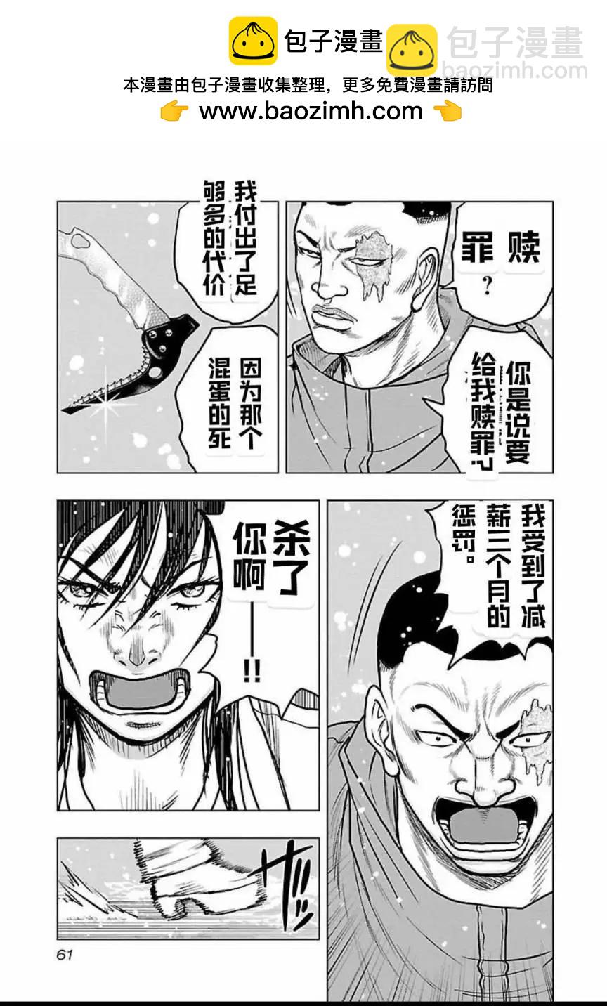 熱血高校外傳 九頭神龍男外傳 - 第120話 - 4