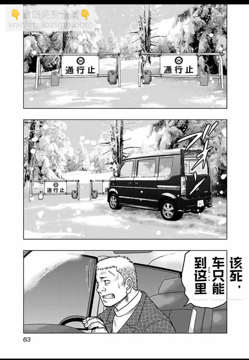 熱血高校外傳 九頭神龍男外傳 - 第120話 - 2