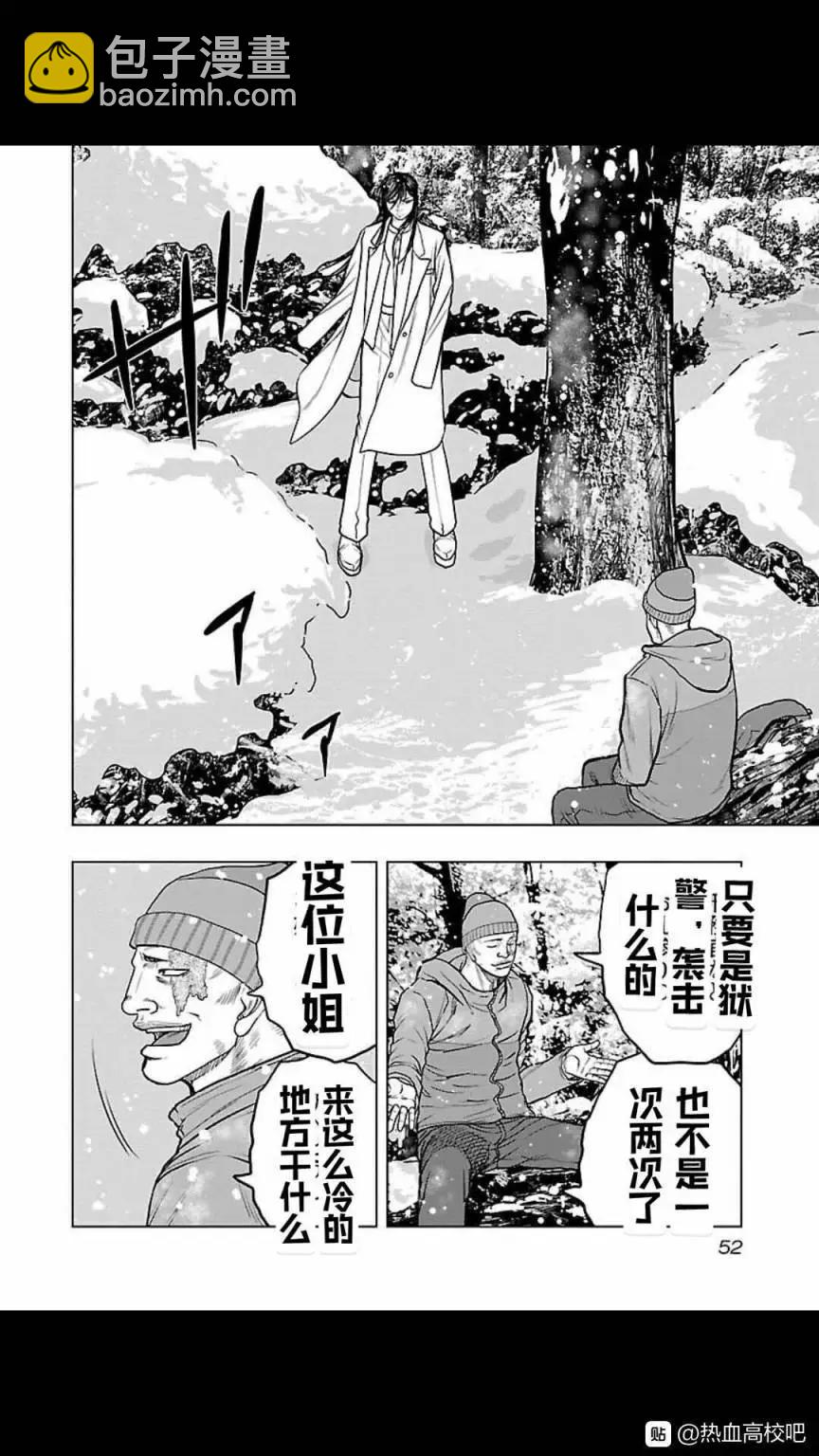 熱血高校外傳 九頭神龍男外傳 - 第120話 - 4