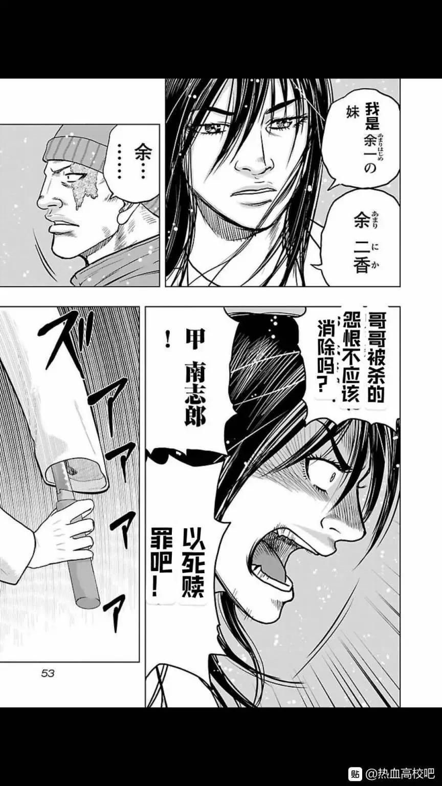 熱血高校外傳 九頭神龍男外傳 - 第120話 - 1