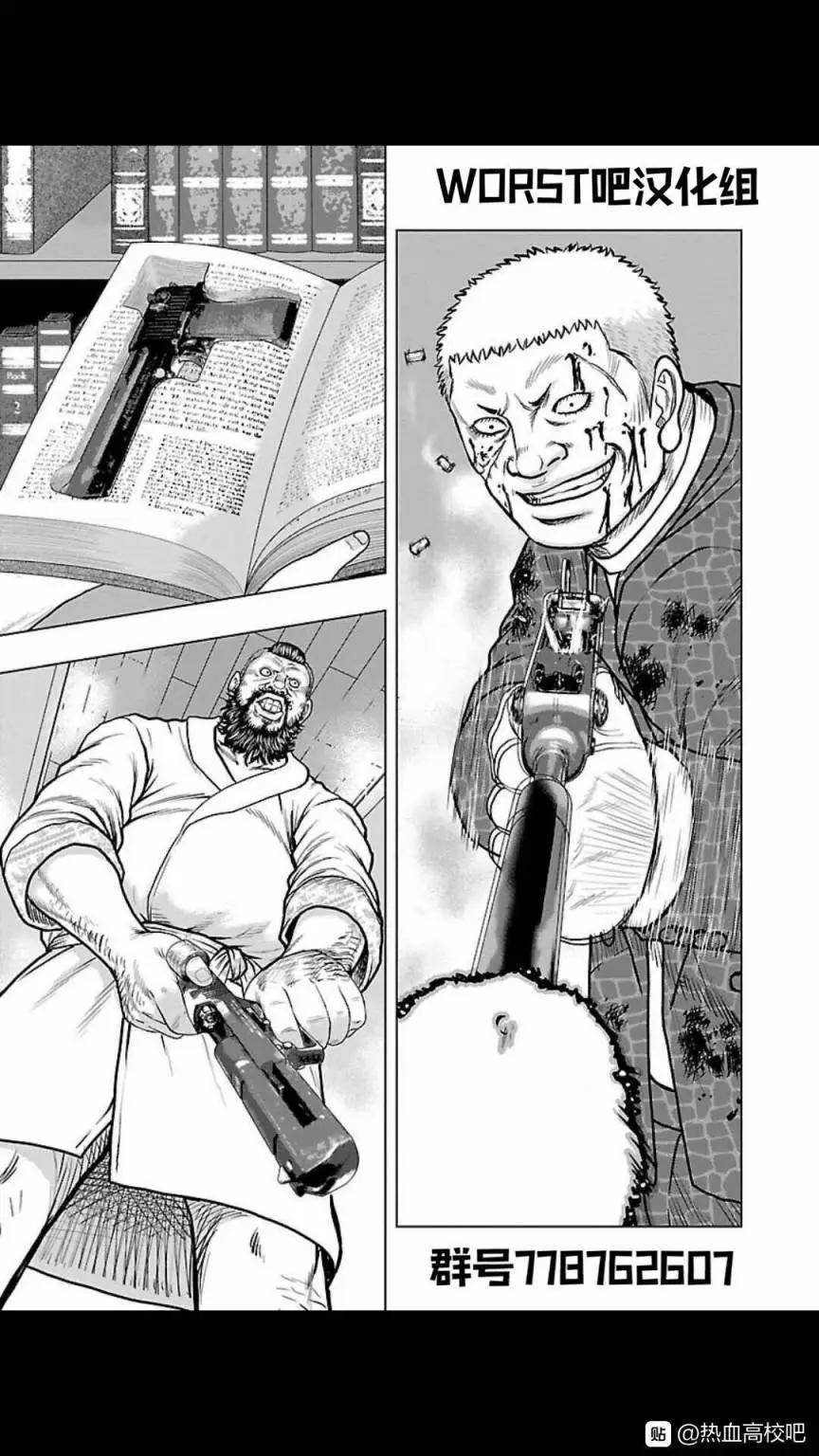 熱血高校外傳 九頭神龍男外傳 - 第126話 - 3