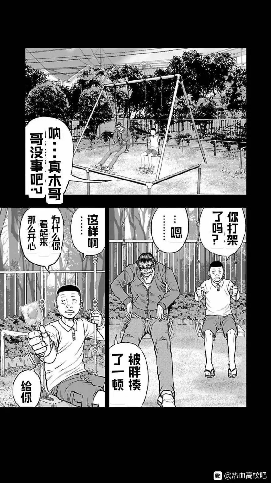 熱血高校外傳 九頭神龍男外傳 - 第126話 - 1