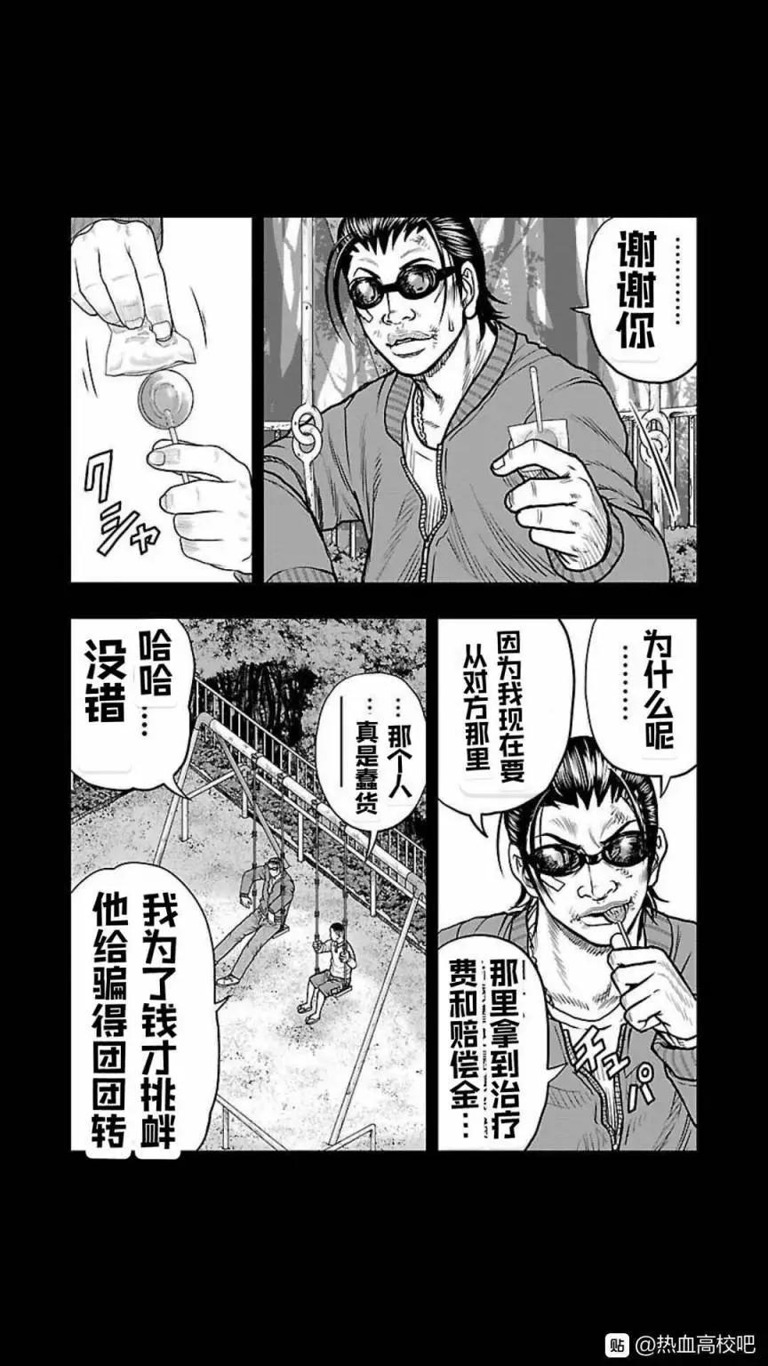 熱血高校外傳 九頭神龍男外傳 - 第126話 - 2