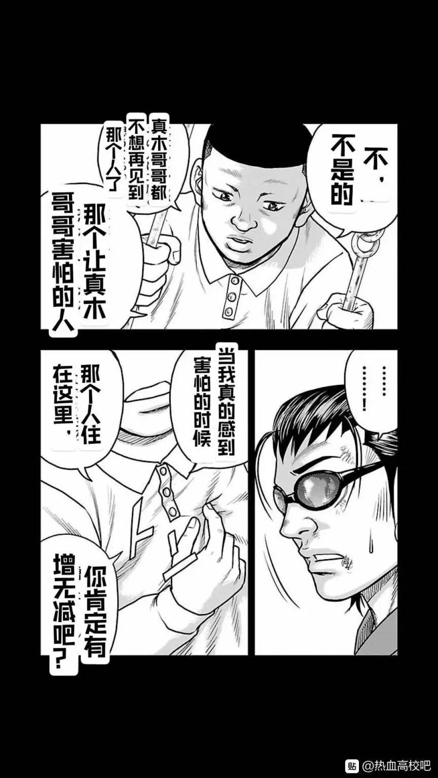 熱血高校外傳 九頭神龍男外傳 - 第126話 - 3