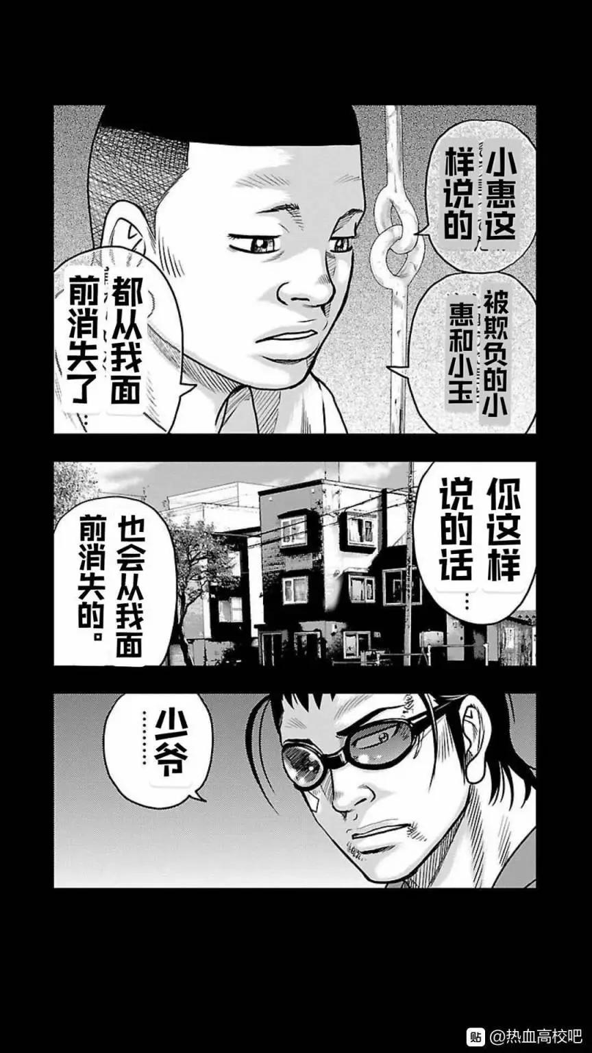 熱血高校外傳 九頭神龍男外傳 - 第126話 - 4