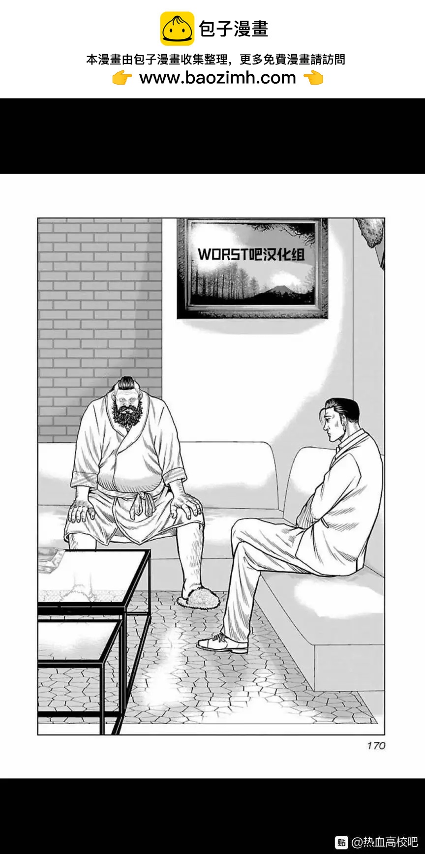 熱血高校外傳 九頭神龍男外傳 - 第126話 - 2