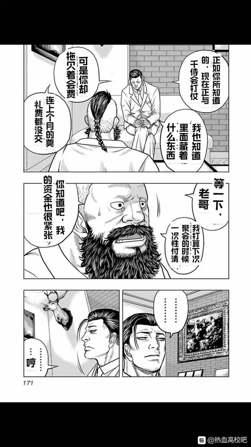 熱血高校外傳 九頭神龍男外傳 - 第126話 - 3