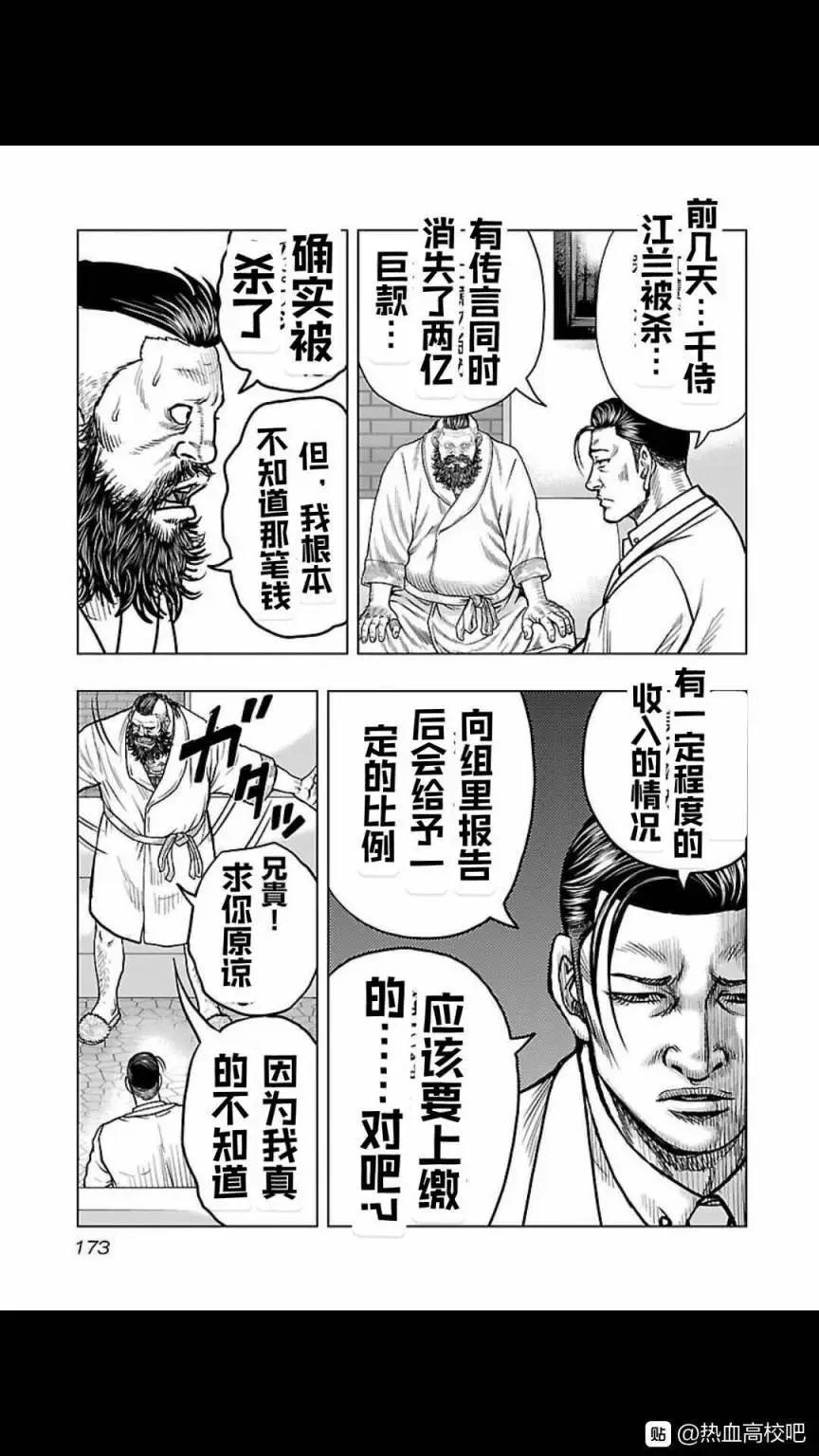 熱血高校外傳 九頭神龍男外傳 - 第126話 - 1