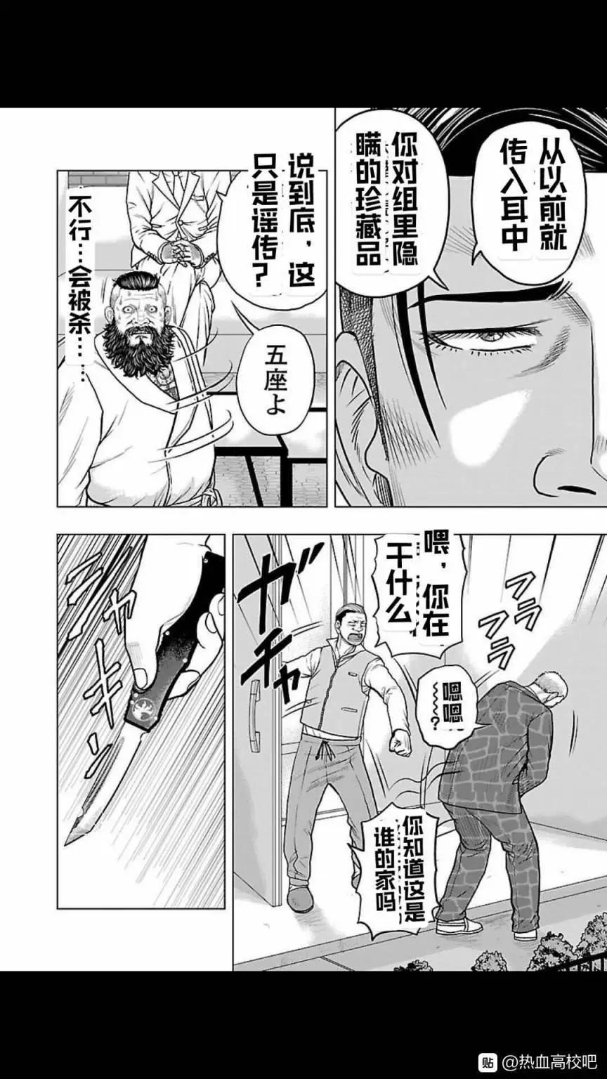 熱血高校外傳 九頭神龍男外傳 - 第126話 - 2